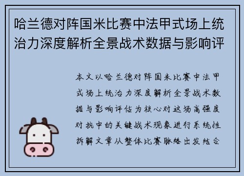 哈兰德对阵国米比赛中法甲式场上统治力深度解析全景战术数据与影响评估 哈兰德对阵国米比赛中法甲式场上统治力深度解析全景战术数据与影响评估