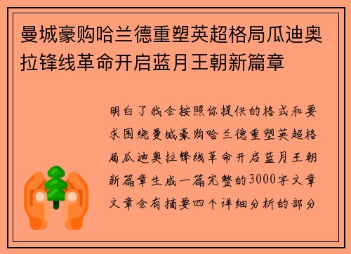 曼城豪购哈兰德重塑英超格局瓜迪奥拉锋线革命开启蓝月王朝新篇章 曼城豪购哈兰德重塑英超格局瓜迪奥拉锋线革命开启蓝月王朝新篇章