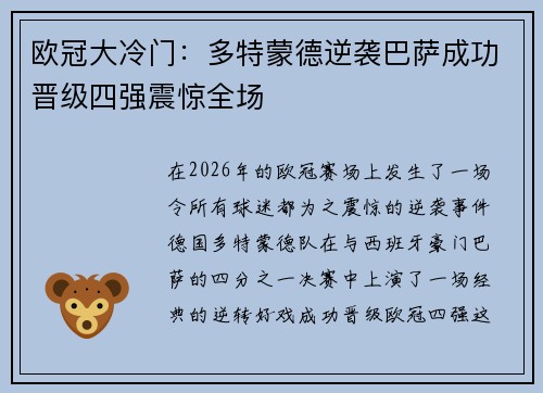 欧冠大冷门:多特蒙德逆袭巴萨成功晋级四强震惊全场 欧冠大冷门:多特蒙德逆袭巴萨成功晋级四强震惊全场